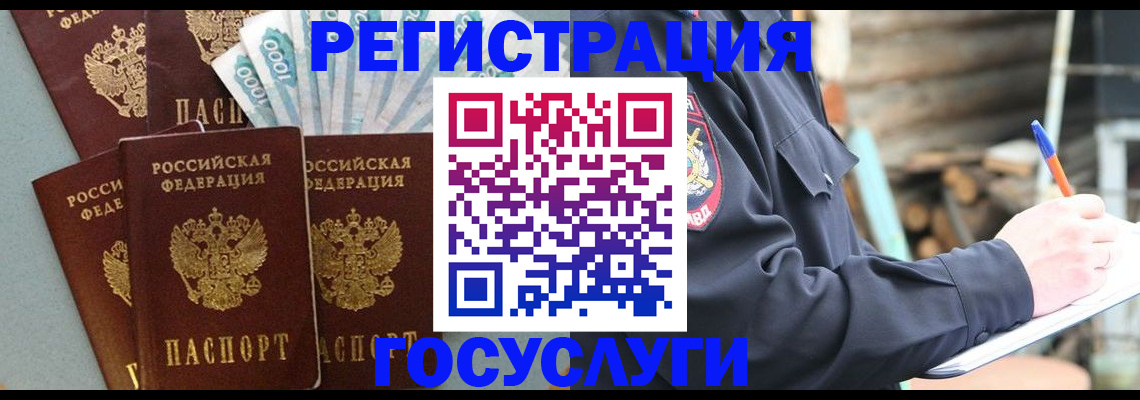 временная прописка в Зеленоградске