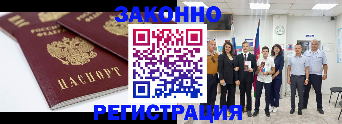 временная регистрация для всех в Зеленоградске