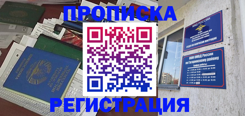 временная регистрация для школы в Зеленоградске