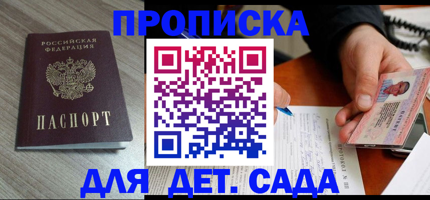 прописка поиск в Зеленоградске