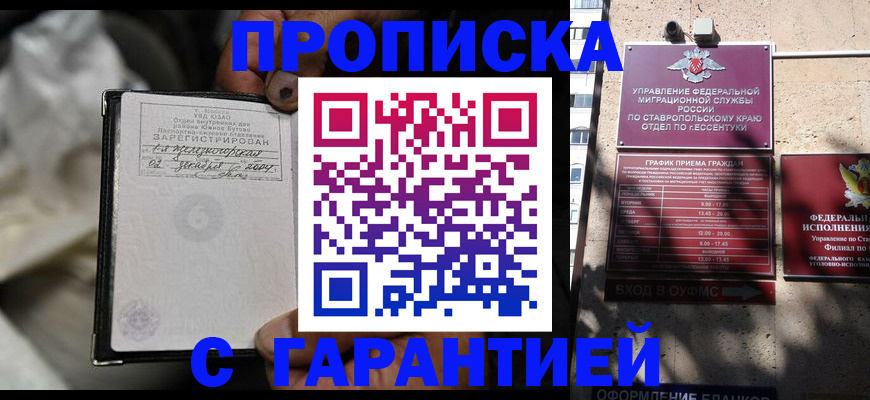 прописка паспорт в Зеленоградске