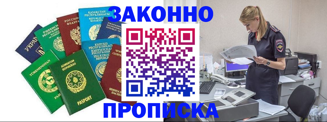 временная регистрация недорого в Зеленоградске